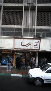 کیف و کفش رسا 3