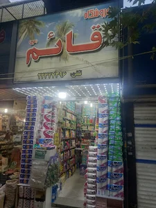 فروشگاه قائم