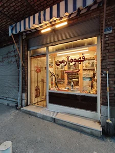 قهوه آرمن