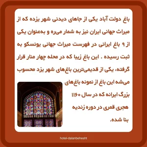 هتل رستوران دالان بهشت 3