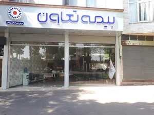 سرپرستی بیمه تعاون