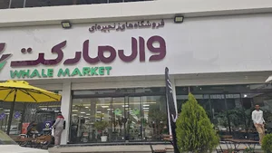 وال مارکت