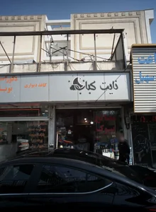 مصالح بیوک 2