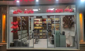 آجیل و خشکبار زرپران 2