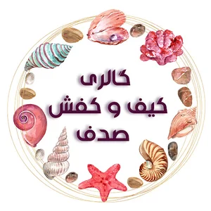 گالری صدف