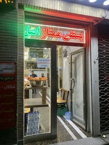 بستنی ممتاز اصل