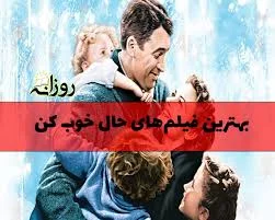 معرفی 50 فیلم حال خوب کن و لیست فیلم هایی بی نظیری که حتما باید دید!
