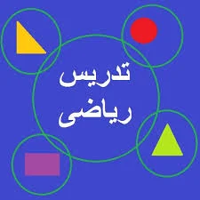 دبیر ریاضی متوسطه 1
