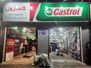 اتو سرویس صالحی 3