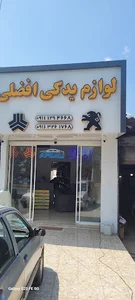 لوازم یدکی افضلی