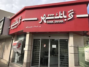 بانک شهر