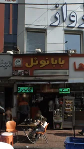 پیتزا بابانویل 2