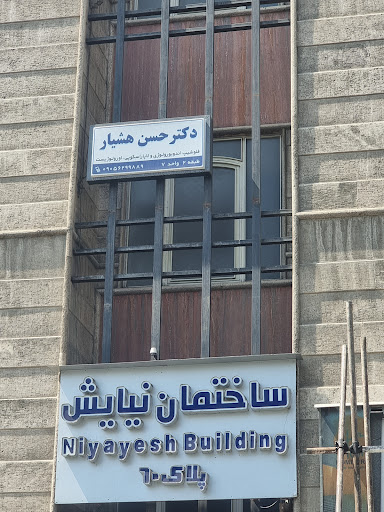 مطب دکترحسن هشیار