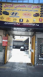 تعمیرگاه سینا 4
