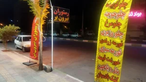 رستوران مادر 2