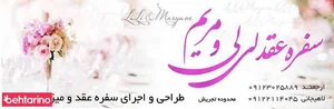 سفره عقد لیلی 2