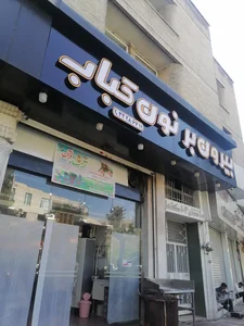بیرون بر نون کباب ده بزرگی