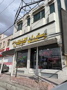 رستوران گلپایگانی اصل