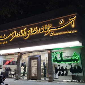 کترینگ فرهمند