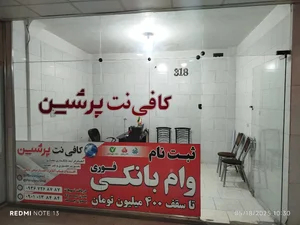 کافی نت پرشین 2