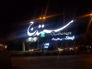 جایگاه اختصاصی ۱۱۰
