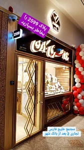 جواهری کارن