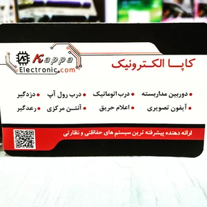 کاپا الکترونیک