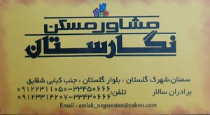 مشاورمسکن املاک نگارستان سالار