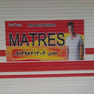 تولیدی زیرپوش MATRES