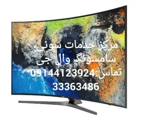 تعمیرات تلویزیون پارس