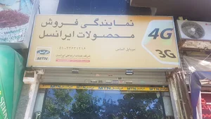 موبایل الماس
