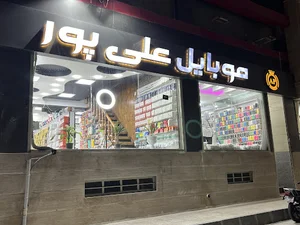 پخش لوازم جانبی موبایل علیپور