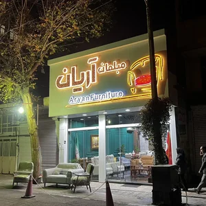 مبلمان آریان 4