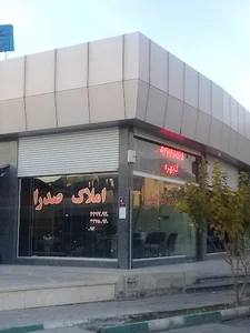 املاک صدرا ( گلچهره )