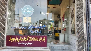 پیرایش جردن