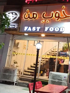 فست‌فود خوبِ من 2