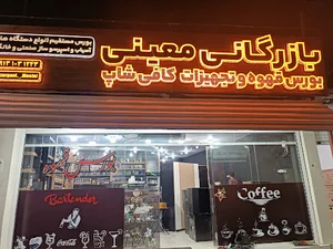 بازرگانی معینی
