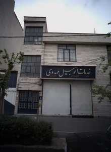 خدمات اتومبیل مهدوی 2