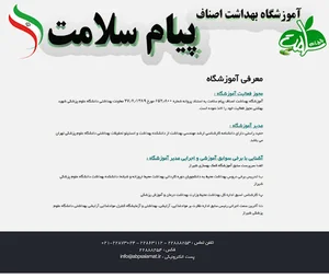 آموزشگاه بهداشت اصناف پیام سلامت (سید خندان)