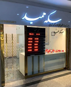 سکه حمید