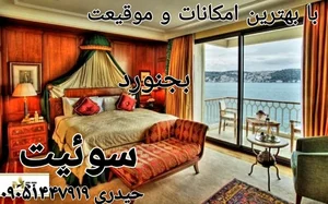 هتل اپارتمان بیژنگرد 4