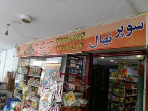 سوپر مارکت 370