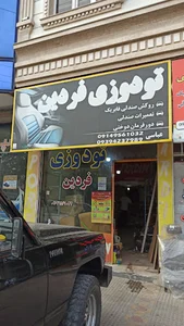 تودوزی فردین