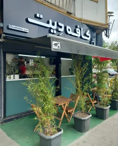 کافه دِیت 2
