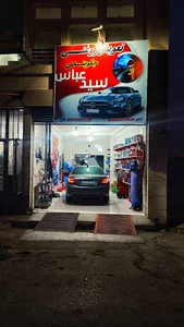 تعویض روغنی و جلوبندی سید عباس