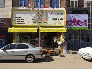 فروشگاه افق