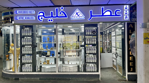 عطر خلیج با5 شعبه فعال