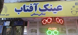 عینک آفتاب 2
