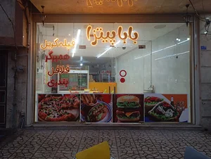 فست فود بابا پیتزا |Baba pizza