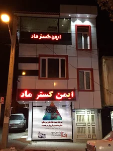 َشرکت ایمن گستر ماد